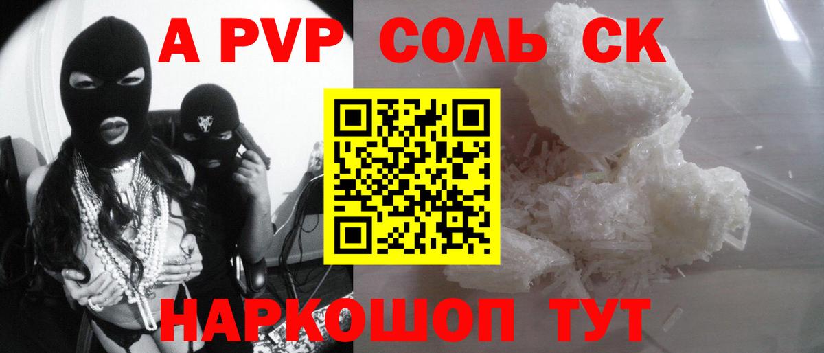 А ПВП Соль Балашов