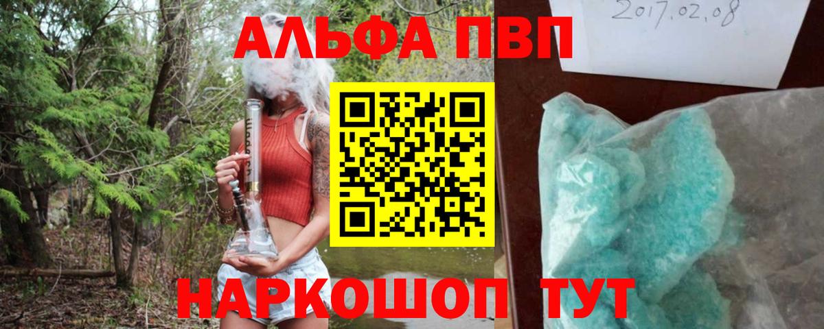 APVP Соль  Альфа ПВП  Вход с VPN  Балашов  Alpha PVP Crystall 