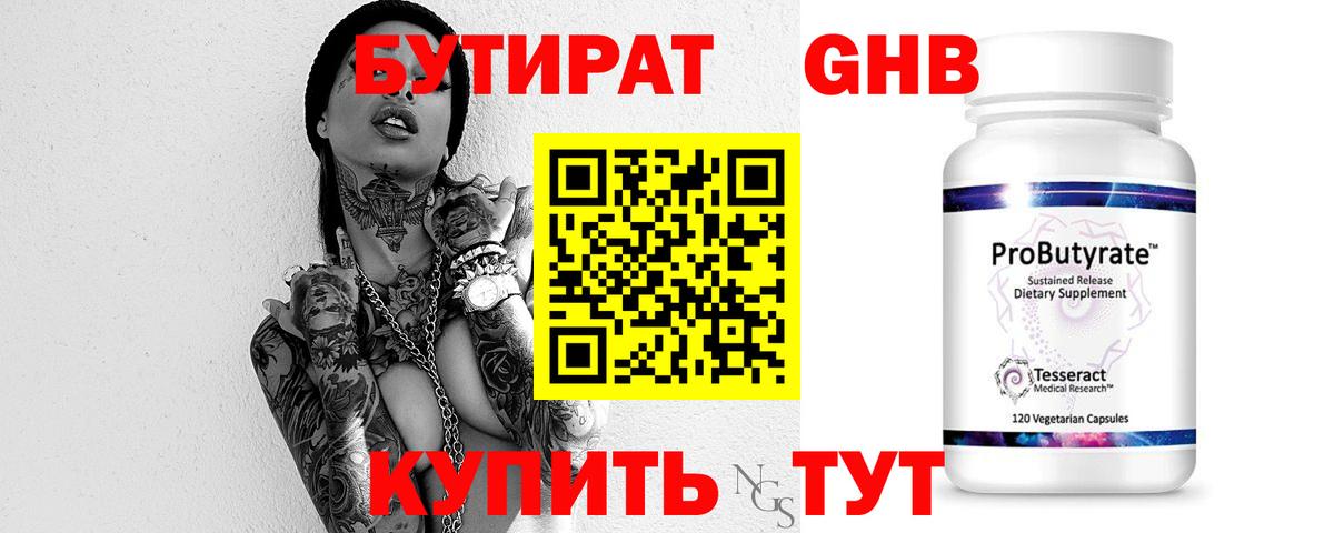 БУТИРАТ Butirat Балашов