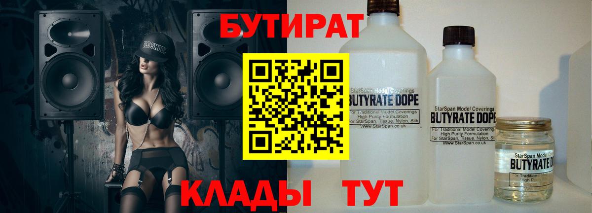 БУТИРАТ  Бутират бутик  Вход с VPN  Балашов 