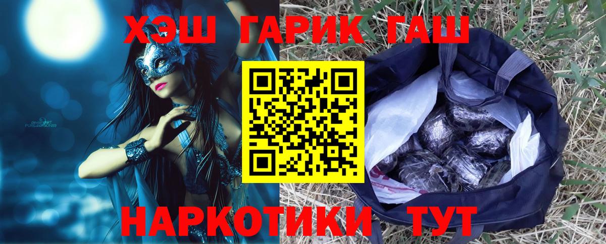 ГАШ hashish  Вход с VPN  Балашов  ГАШ 40% ТГК 