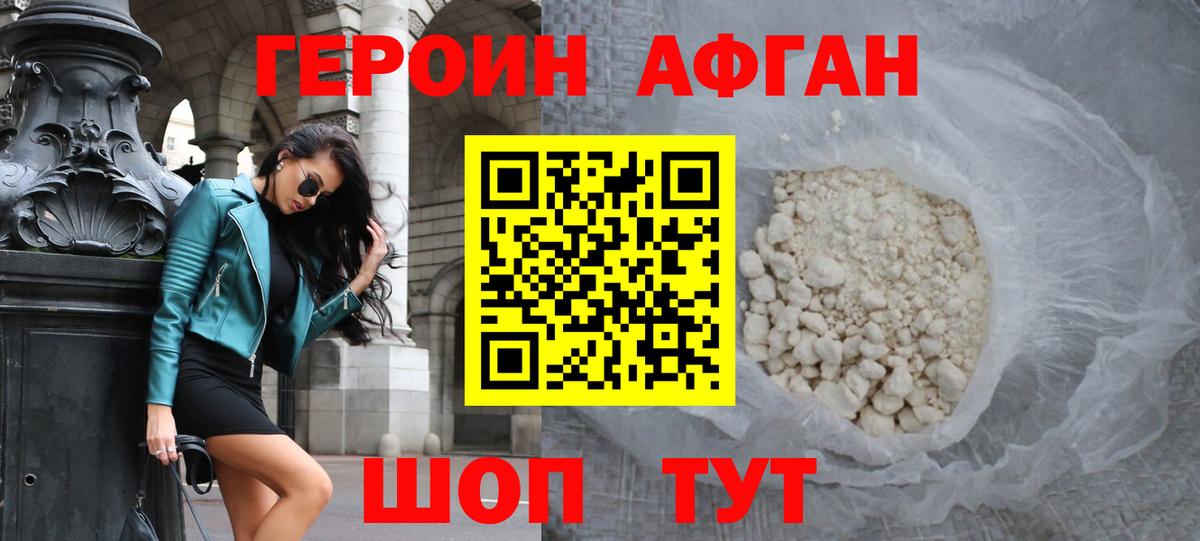 Балашов  Героин афганец  Героин  Вход с VPN 