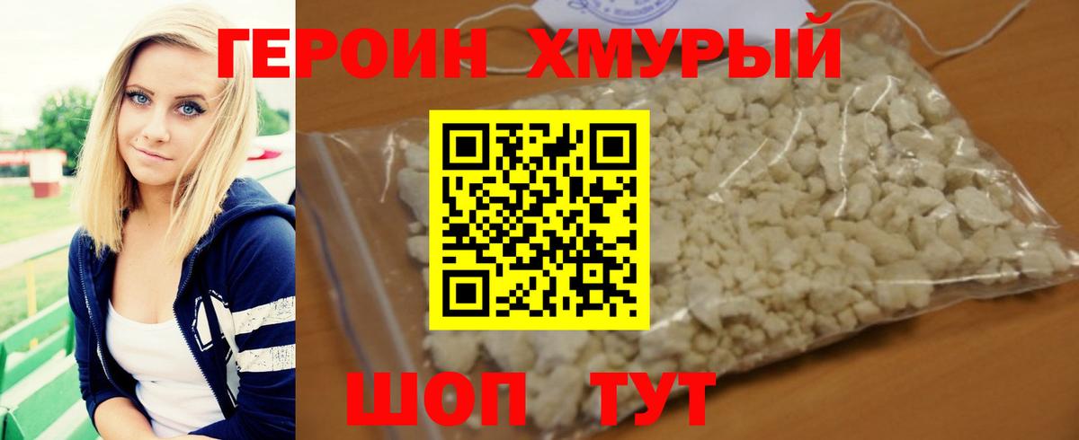 Героин Heroin Балашов