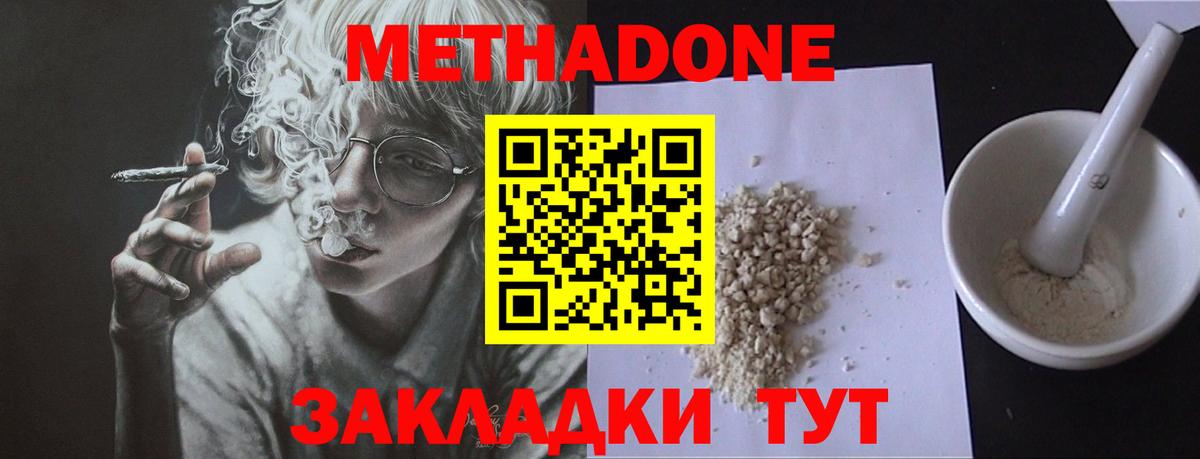 МЕТАДОН кристалл Балашов
